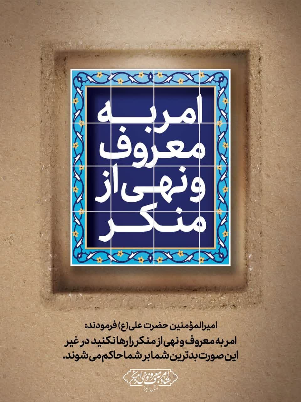 عاقبت ترک امر به معروف و نهی از منکر